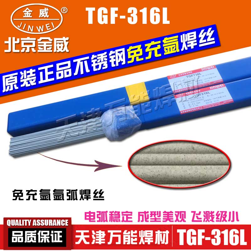 Kinway stainless steel free argon welding wire TGF316L 308L 309L 309L leather back self-protected argon arc 2209