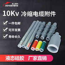 10kv East Cold shrink single core cable terminal indoor outdoor power cable accessories three core Cold shrink terminal