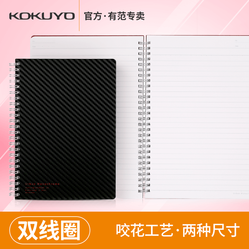 Guoyu fan KOKUYO Guoyu city impression double helix coil notebook note book business simplicity