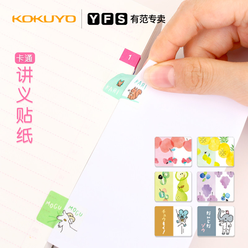National Reputation with Fan KOKUYO National Reputation Stickers Choi Notes Information Supplement Page Connection Breaking Hole Patch Paper Hand Ledger Sticker Label Handbill Cute Decoration Label Paper DIY Material