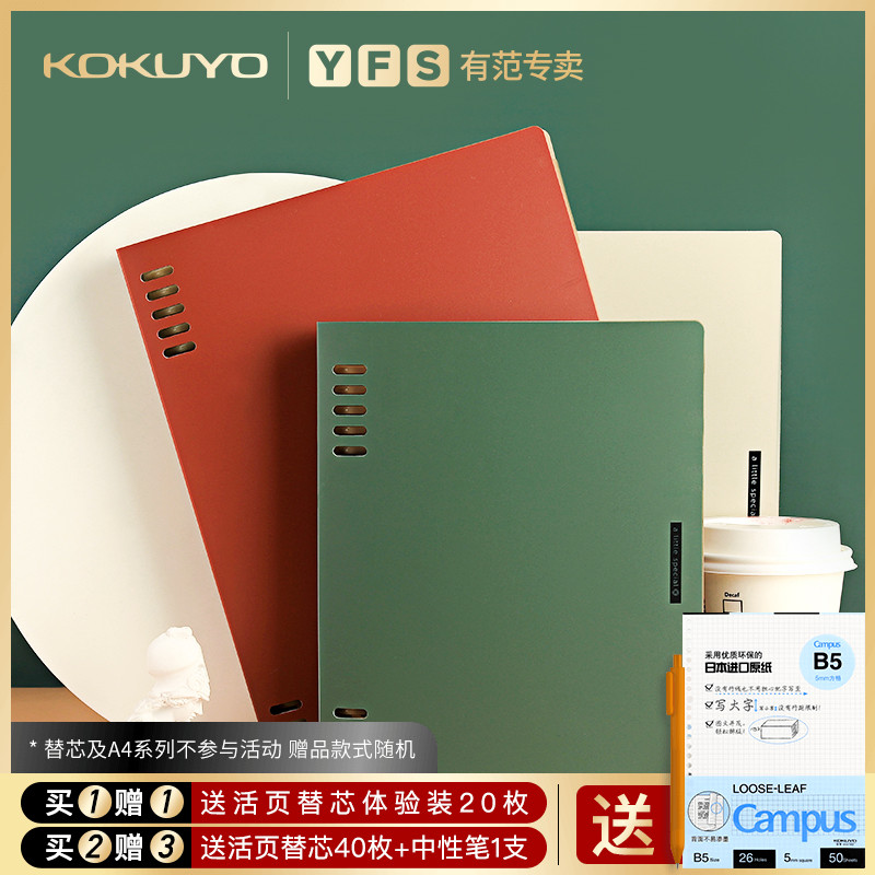 KOKUYO KOKUYO loose-leaf notebook One meter new pure loose-leaf notebook 8 holes D-type fixture does not touch the hand horizontal line notebook Coil notebook A5 B5