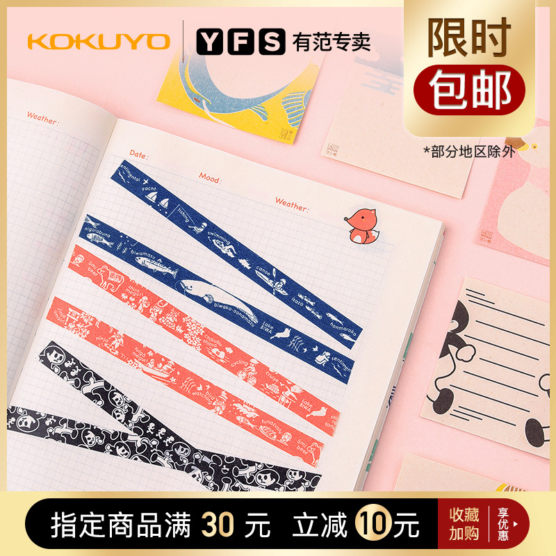 Kokuyo has a fan Japan KOKUYO Kokuyo tape Biwako Creative washi tape Student office fresh