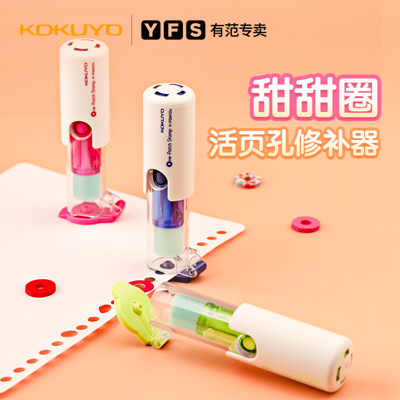 Japan KOKUYO KOKUYO Punching Patch Loose Leaf Book Round Hole Repair Repair Protection Sticker Loose Sheet Handbook DIY Handbook Peripheral Material Cute Cartoon Stationery