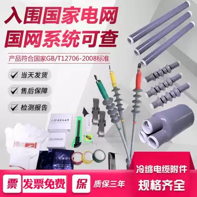 10KV cold shrinkable cable terminal head High voltage three-core indoor and outdoor cold shrinkable cable accessories Cold shrinkable cable head