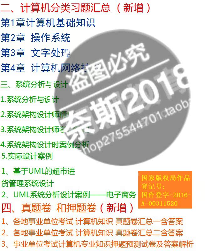 2021广西国家税务局国税系统招聘计算机专业知识职业能力倾向测试题库