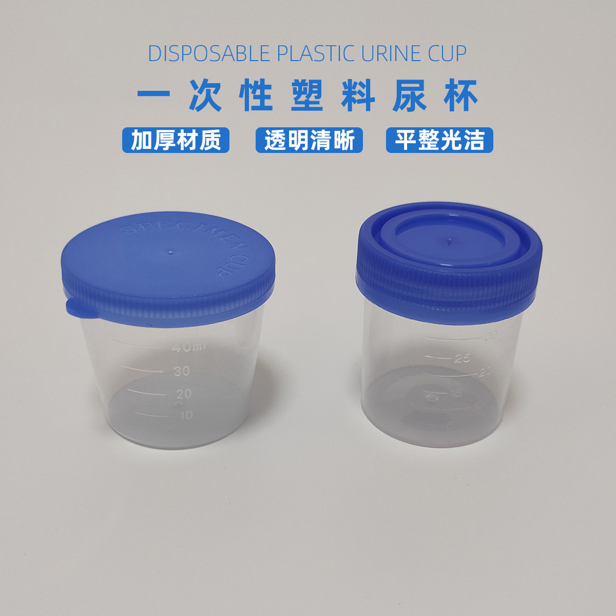 一次性尿检采样杯 带盖螺旋盖40ml独立包装医院用透明标本杯盒