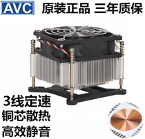  AVC original ultra-quiet intel I3 I5 1155 1150 desktop CPU cooler 3-pin fixed-speed fan