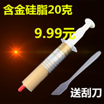  Large silicone grease 20 grams of gold cooling silicone grease Desktop cpu silicone notebook graphics card thermal conductive gold-containing silicone paste