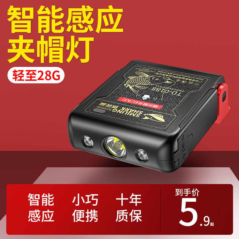 夜钓头灯感应户外强光超亮钓鱼专用夜钓夹帽灯头戴式工作帽檐灯
