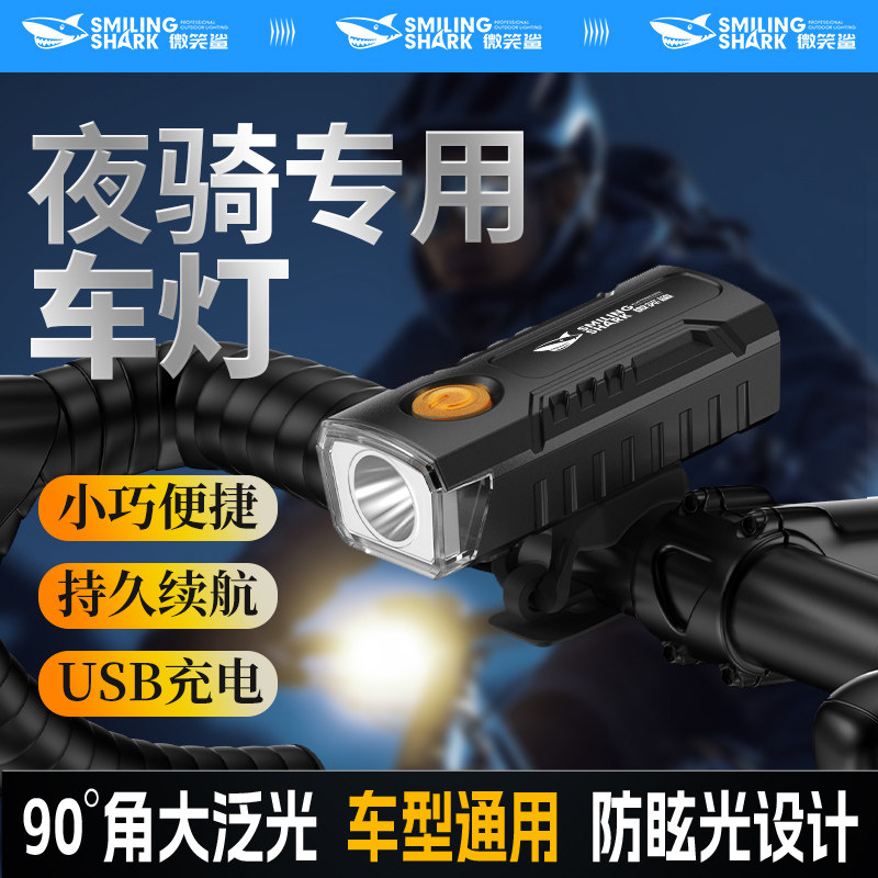 自行车灯前灯山地车骑行装备强光夜骑夜间超长续航充电手电筒便携