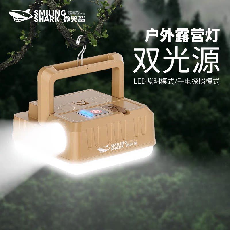 微笑鲨露营灯帐篷户外照明灯充电宿舍挂灯超长续航超亮野营灯便携