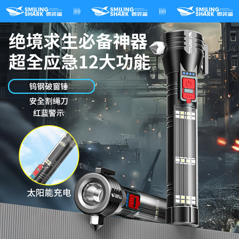 太阳能手电筒安全锤户外充电应急灯破窗神器带割刀便携多功能消防