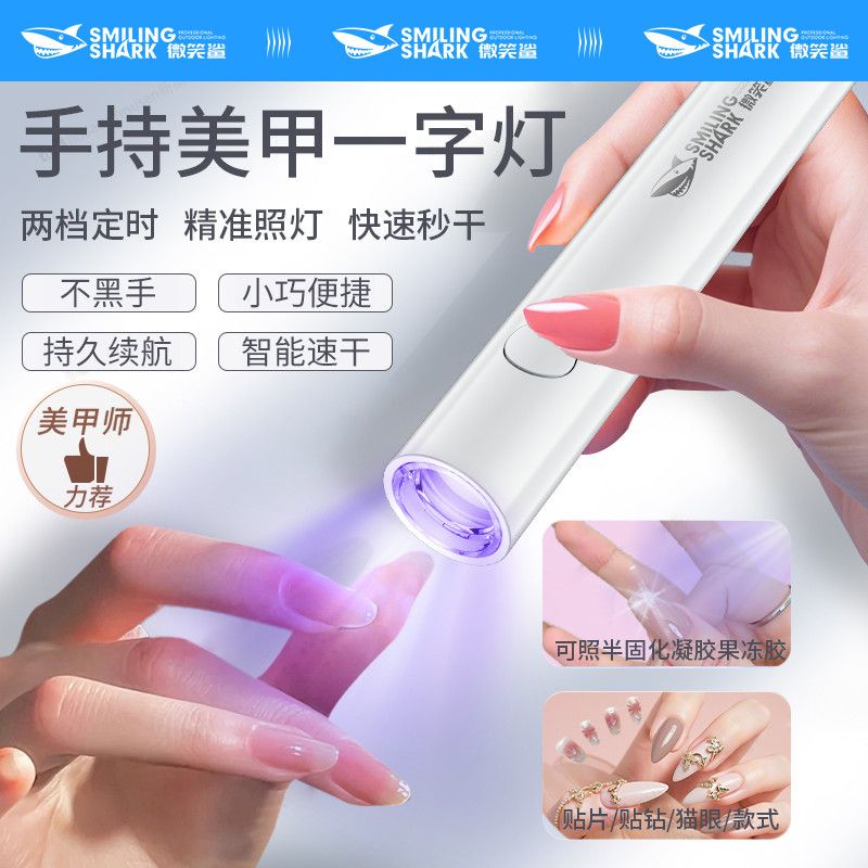 美甲紫光便携一字灯手持烤灯小型蓄电充电不黑手甲片速干迷你照灯