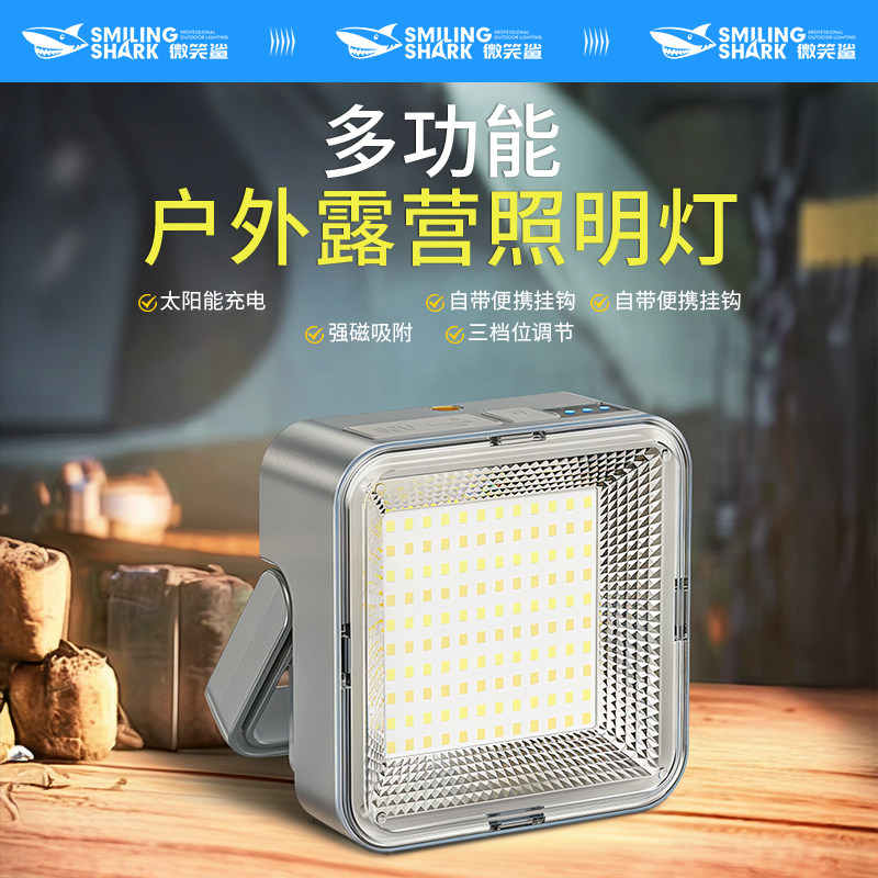 微笑鲨太阳能充电应急台灯家用停电备用照明户外露营夜市地摊磁吸