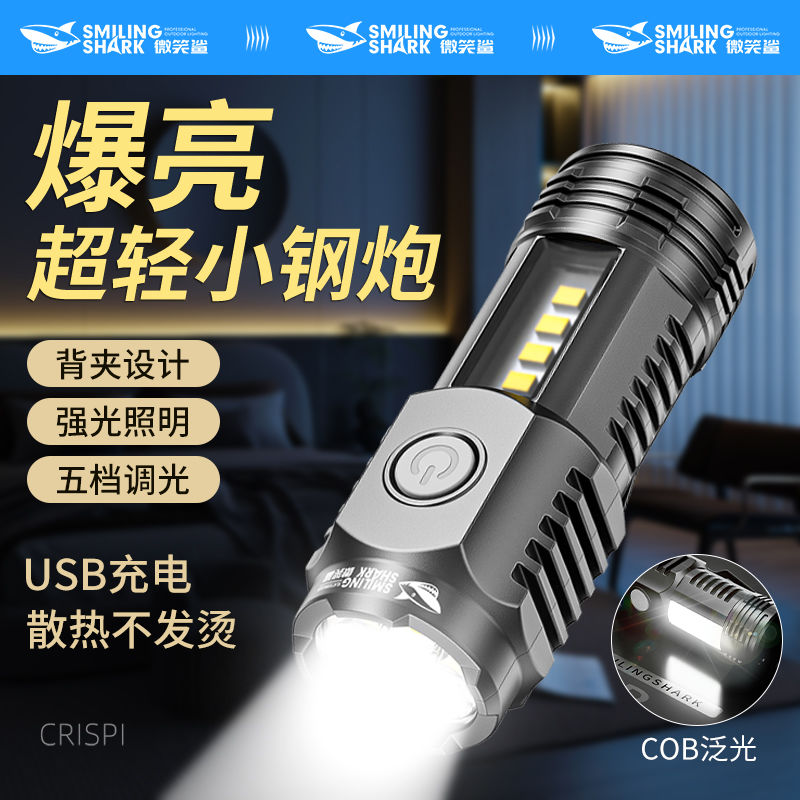 微笑鲨多功能超亮充电远射小型便携户外大功率迷你手电筒强光照明