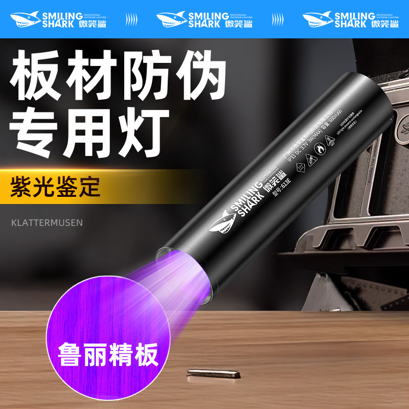 板材防伪紫光灯鉴定专用验收鉴别木板紫外线灯荧光检测笔鉴别翡翠