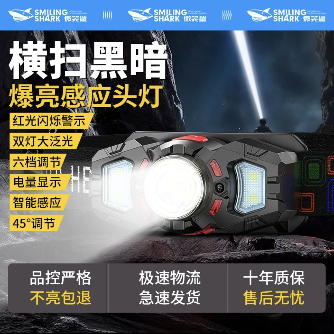 微笑鲨强光挥手感应夜钓头灯红白双光源户外钓鱼专用多功能泛光灯