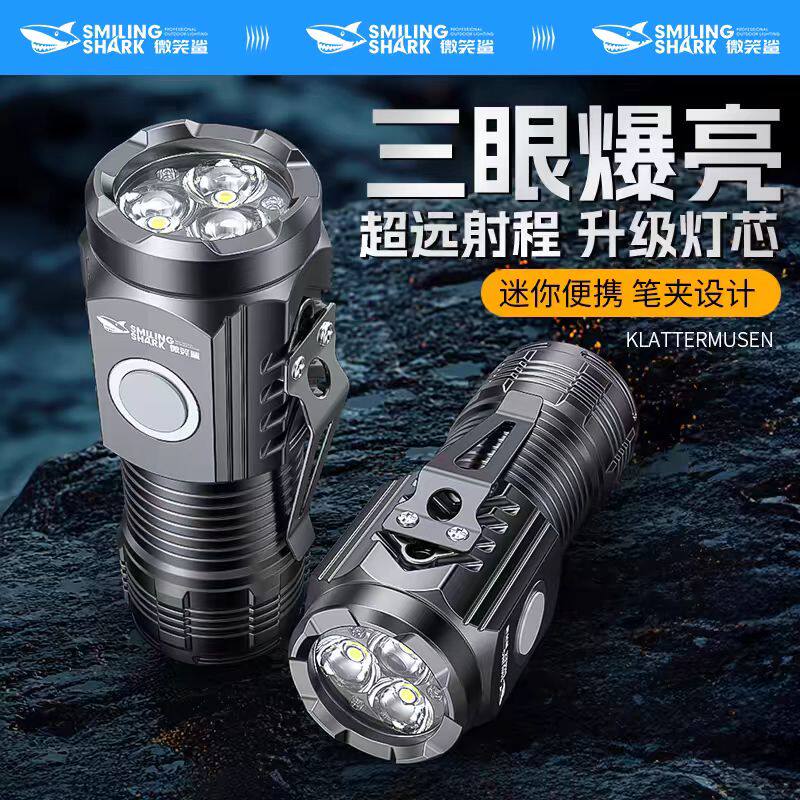微笑鲨2025新款强光手电户外迷你便携超长续航露营远射防水多功能