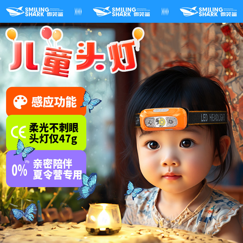 儿童头灯强光头戴式超亮充电式长续航户外露营赶海感应防水手电筒