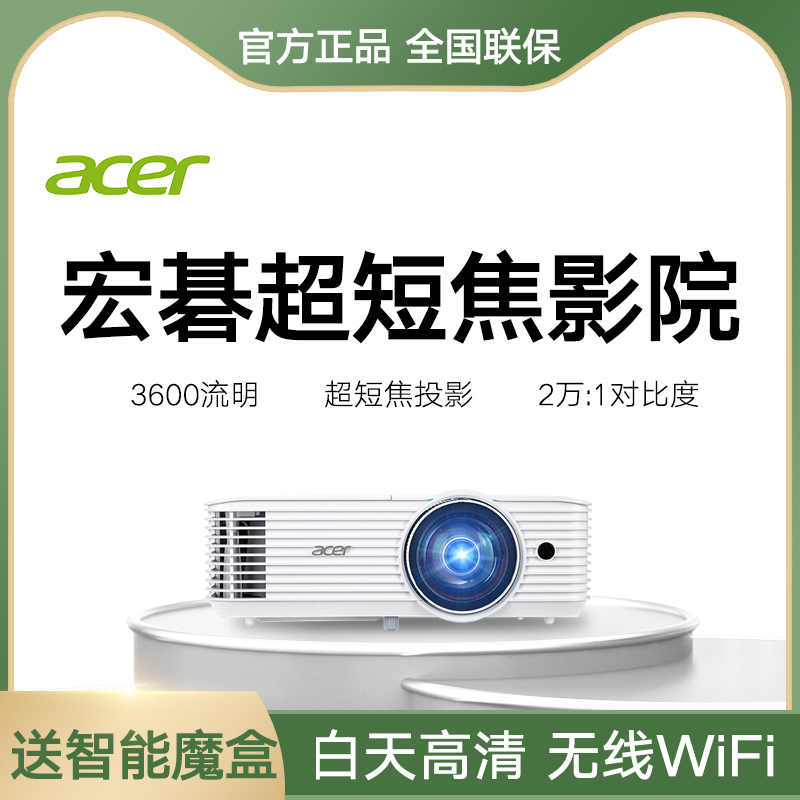 Acer Macro Base Projector Ultra Short Charred 1080P HD Office Teaching Home Theater Business Conference Room Net Class Training Wide Screen 3D Wireless WIFi Mobile Phone S1386WH Day With Projection