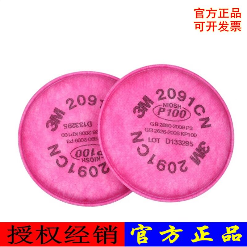 3M 2091CN P100 particulate matter filter dust and oil resistant particulate matter particulate matter welded cigarette glass fiber 2097CN