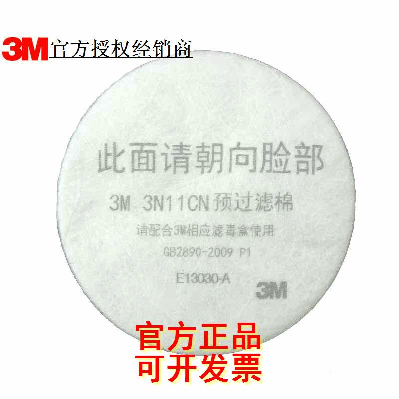 3M3N11 CN particulate filter cotton 385 filter cotton cover spray cotton dust-proof cotton anti-dust whole box anti-counterfeiting packaging