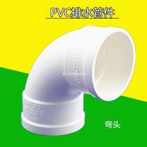 Liansu PVC drainage elbow 90°elbow 90 degree elbow sewer pipe elbow 40 50 75 110 160 