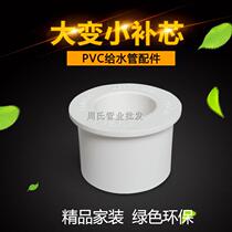 Guangdong Liansu PVC white water supply water fill heart variable diameter ring 50*20 50*25 50*32 50*40