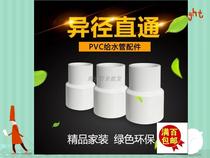 Liansu PVC water supply reducer direct size head reducer sleeve 63*50 40*25 25*20 Sheung Shui Direct