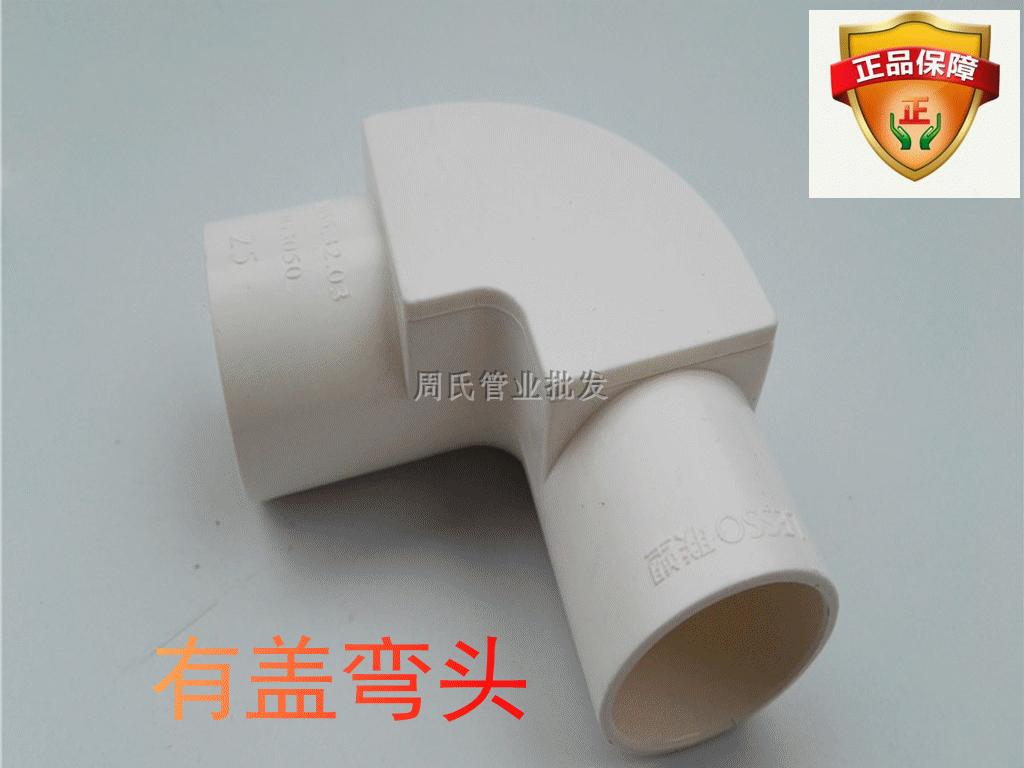 Guangdong Liansu PVC 20 with cover elbow electrician casing fitting flame retardant insulation 90 degree bend 4 minutes mouth bend