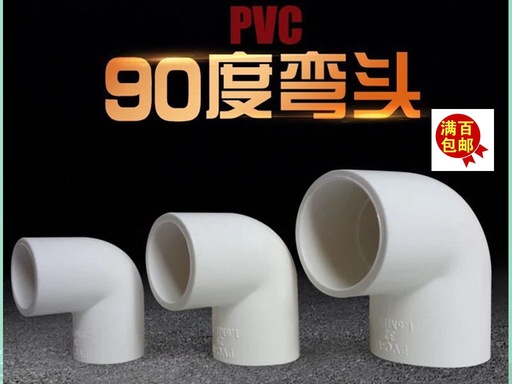United plastic PVC water supply elbow 90 degrees elbow water pipe elbow pipe joint accessories 20 25 32 40 40 50