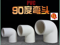Liansu PVC water supply elbow 90 degree elbow Water pipe elbow water pipe joint accessories 20 25 32 40 50