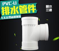 Liansu PVC drain pipe tee three forks 90 degree tee Water tee 40 50 75 110 160 200