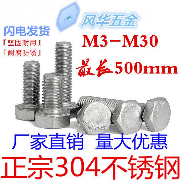304 stainless steel hexagon Bolt M3-M33 * 150mm stainless steel