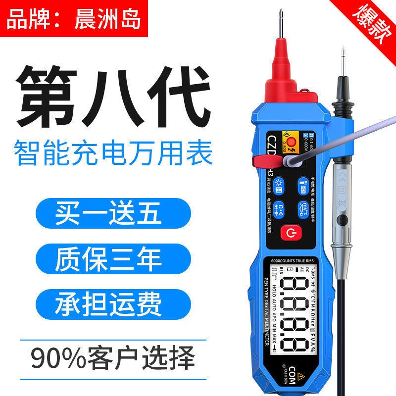 Automatically identify the universal burn-proof meter for measuring electrician high-precision meter for measuring electrician