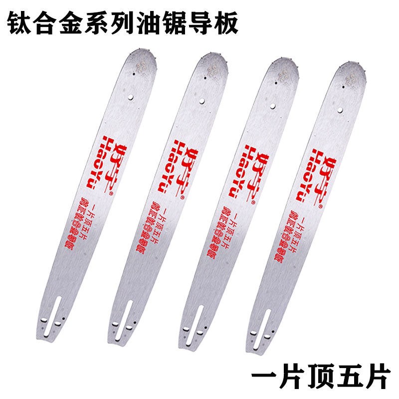 Imported chain saw conductive plate electric saw guide plate 16 inch 18 inch 20 inch titanium alloy guide plate hardness high chain guide plate