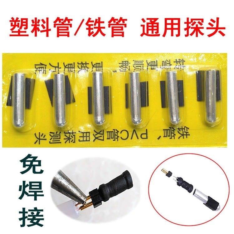 Hydropower pipeline plugging detector probe wire pipe plugging detector iron pipe PVC pipe universal welding-Free probe