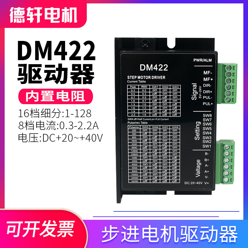 Dexuan 28 35 42 stepper motor driver DM422 128 subdivision electric