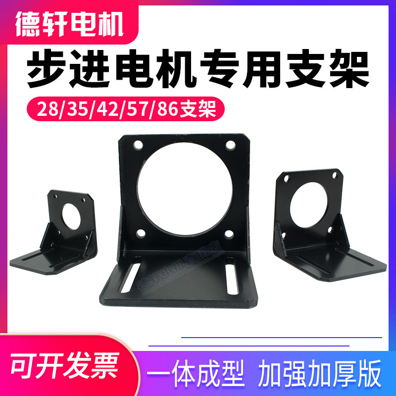 High strength 28 35 42 57 86 stepper motor bracket with mounting screws Dexuan spot