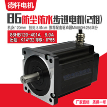 High quality 86 dust-proof stepper motor 86HB120-401A Body length 120 8 5N Dexuan Motor