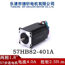 Dexuan 57 stepper motor 57HB82-401A high 82MM2.5N .m high precision high torque spot direct sales