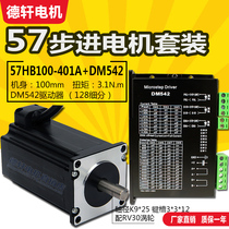 Duxuan motor 57 stepper motor suit high 100MM 3 1N m fit DM542 drive spot can be invoiced