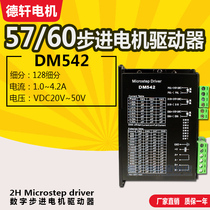  Hot-selling stepper motor driver 57 60 Stepper motor driver dm542 Dexuan new spot