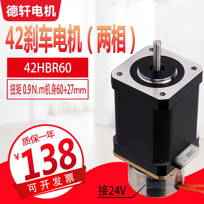 Dexuan spot 42 brake stepper motor 42HBR60-403A torque 0.9 ox belt 24V power off brake brake