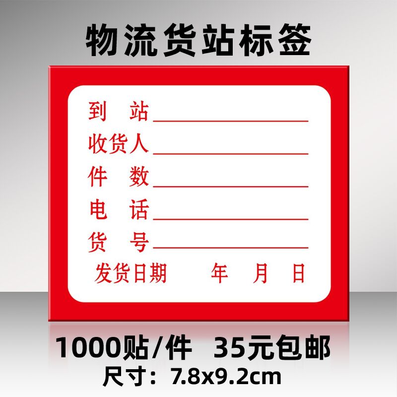 Freight label Adhesive Logistics Shipping Label Patch Logistics Shipping Outbox Sticker with Consignment Sticker-Taobao
