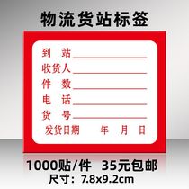 Freight Stickers Adhesive Logistics Shipping Label Patch Logistics Shipping Outbox Stickup stickers