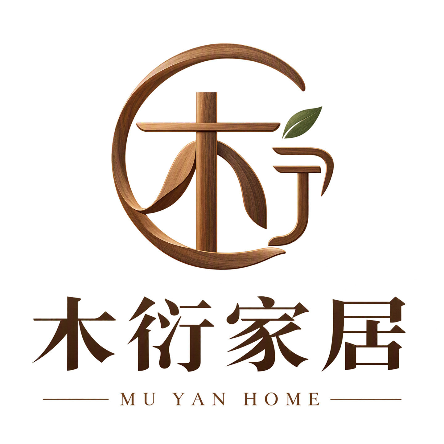 木衍家居