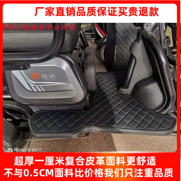 Love Maya Dile Cool Foot Footbed Seating Bellbell Electric Tricycle Footbed Subuniversal Foot Cushion Ground Mat Waterproof