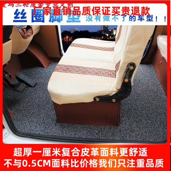 Jin Pengzongshen bird custom fully enclosed electric tricycle four-wheeler foot pad anti-slip waterproof silk circle floor mat