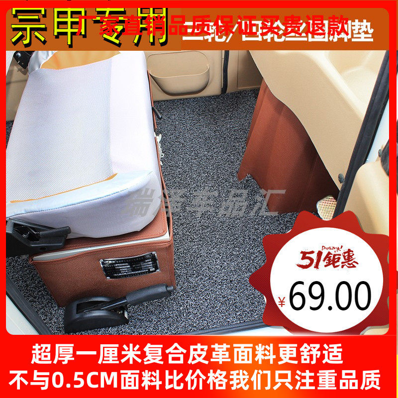 Zonshin closed three-wheeler foot pad four-wheeler floor mat A15A16A17W3C3530760730K3X12K8